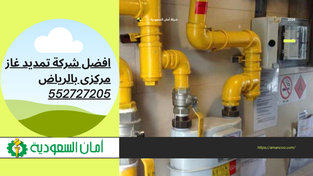 شركة تمديد غاز مركزى