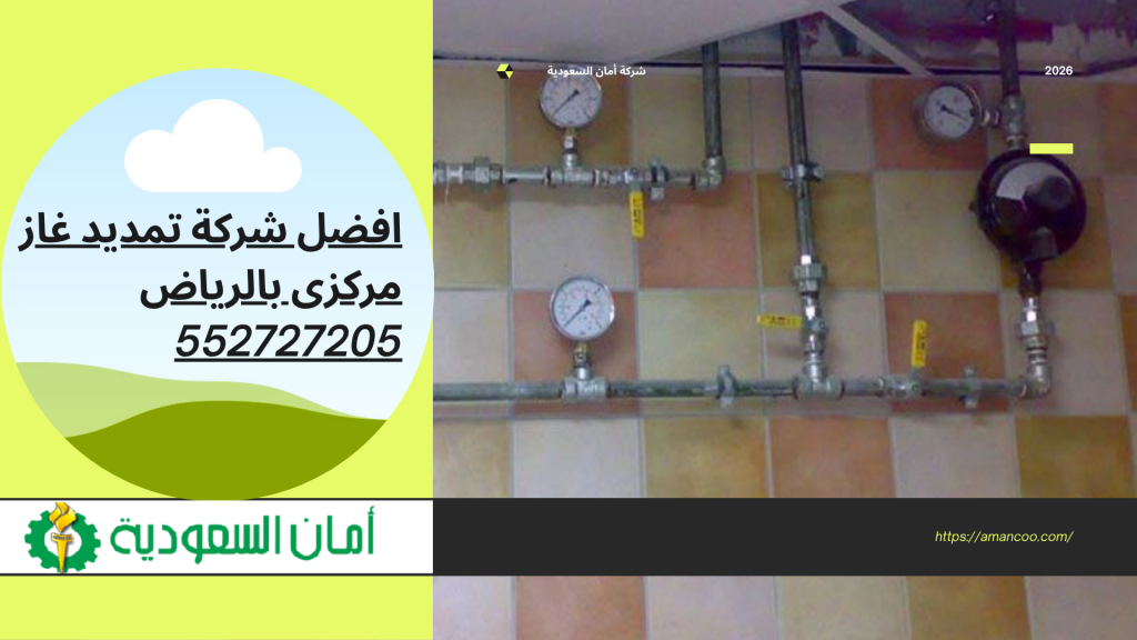 شركة تمديد غاز مركزى
