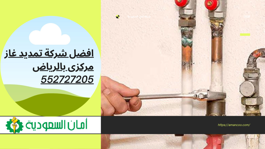 شركة تمديد غاز مركزى