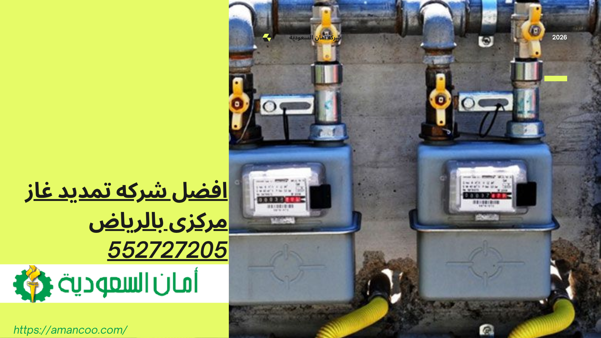 شركه تمديد غاز مركزى بالرياض