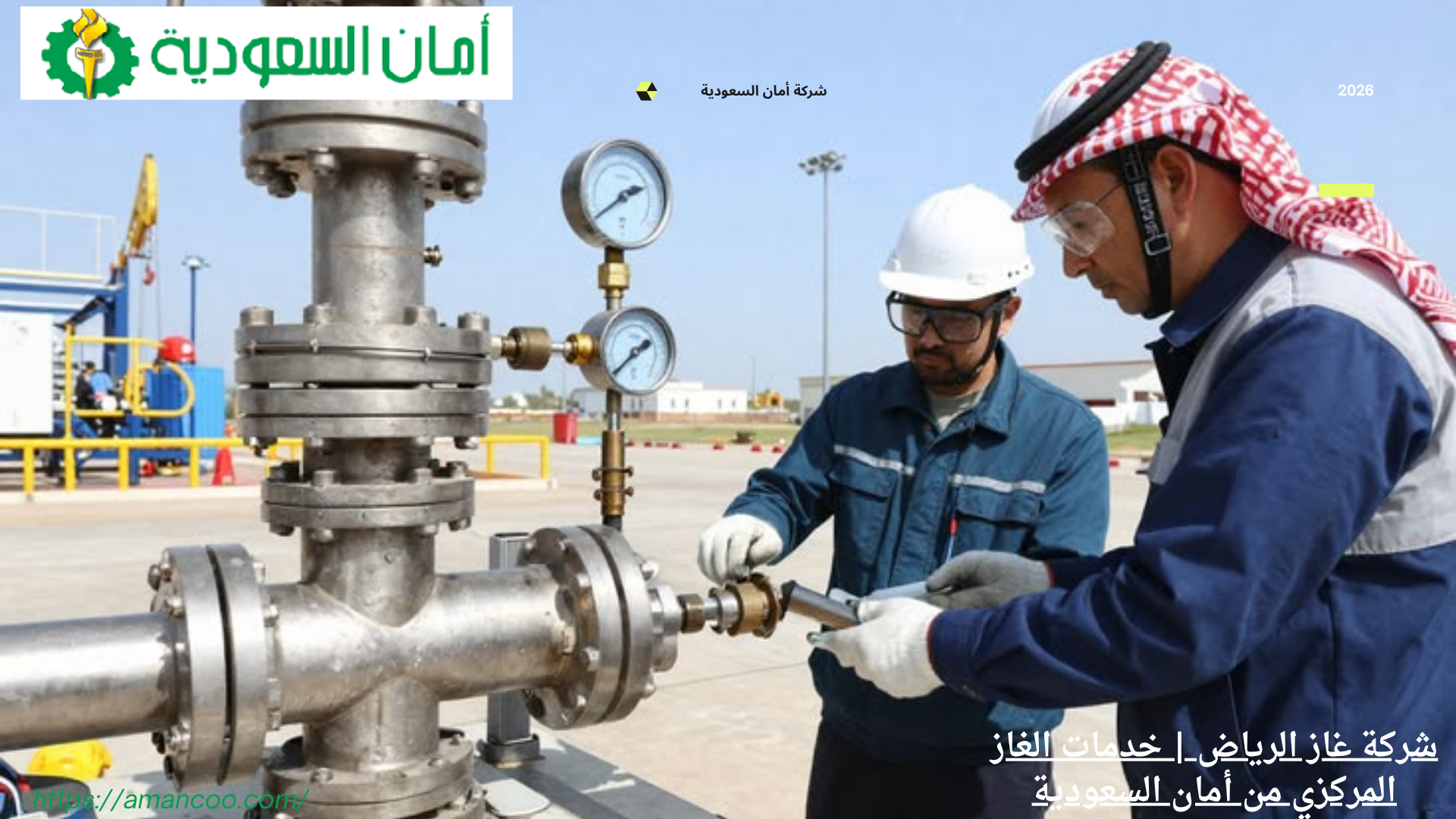 شركة غاز الرياض