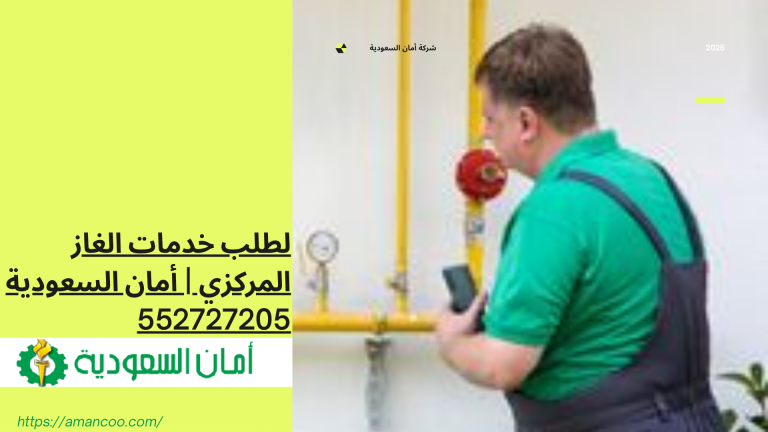 خدمات الغاز المركزي