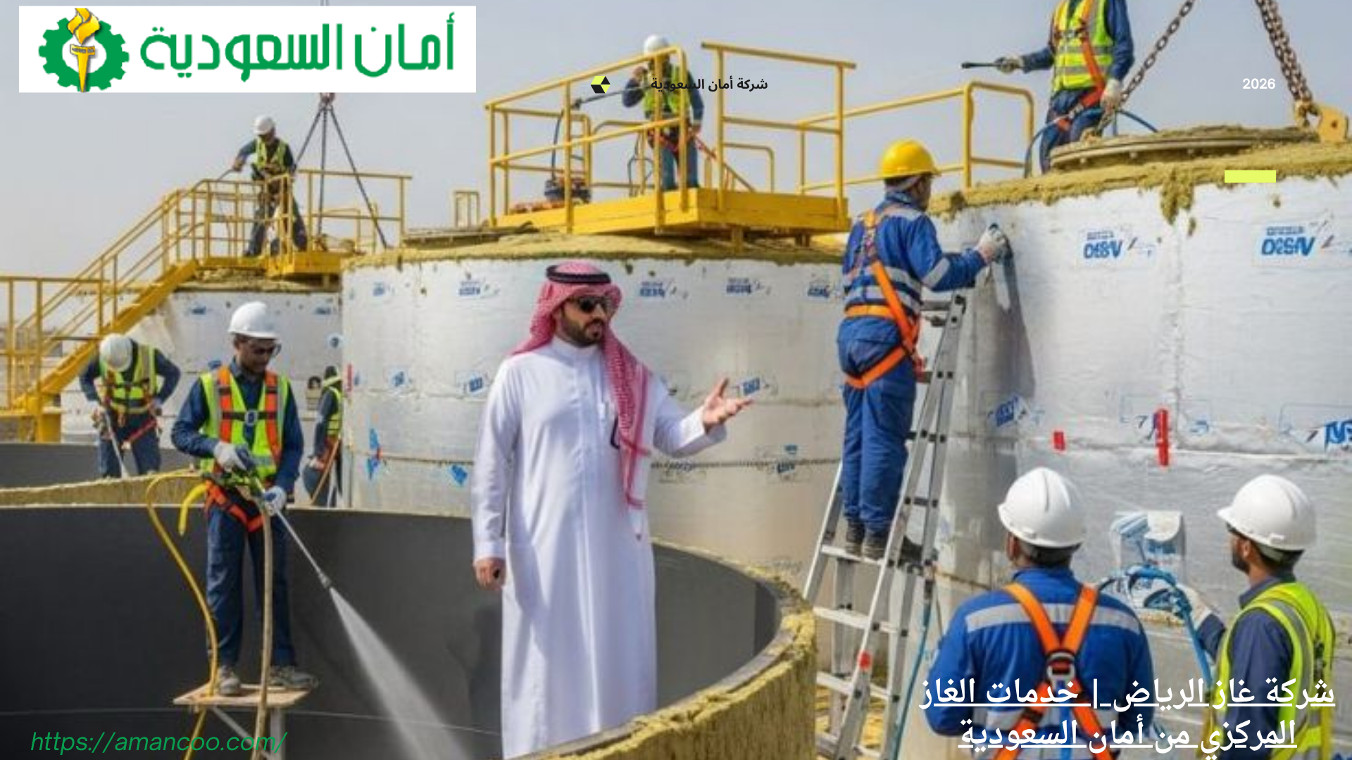 شركة غاز الرياض