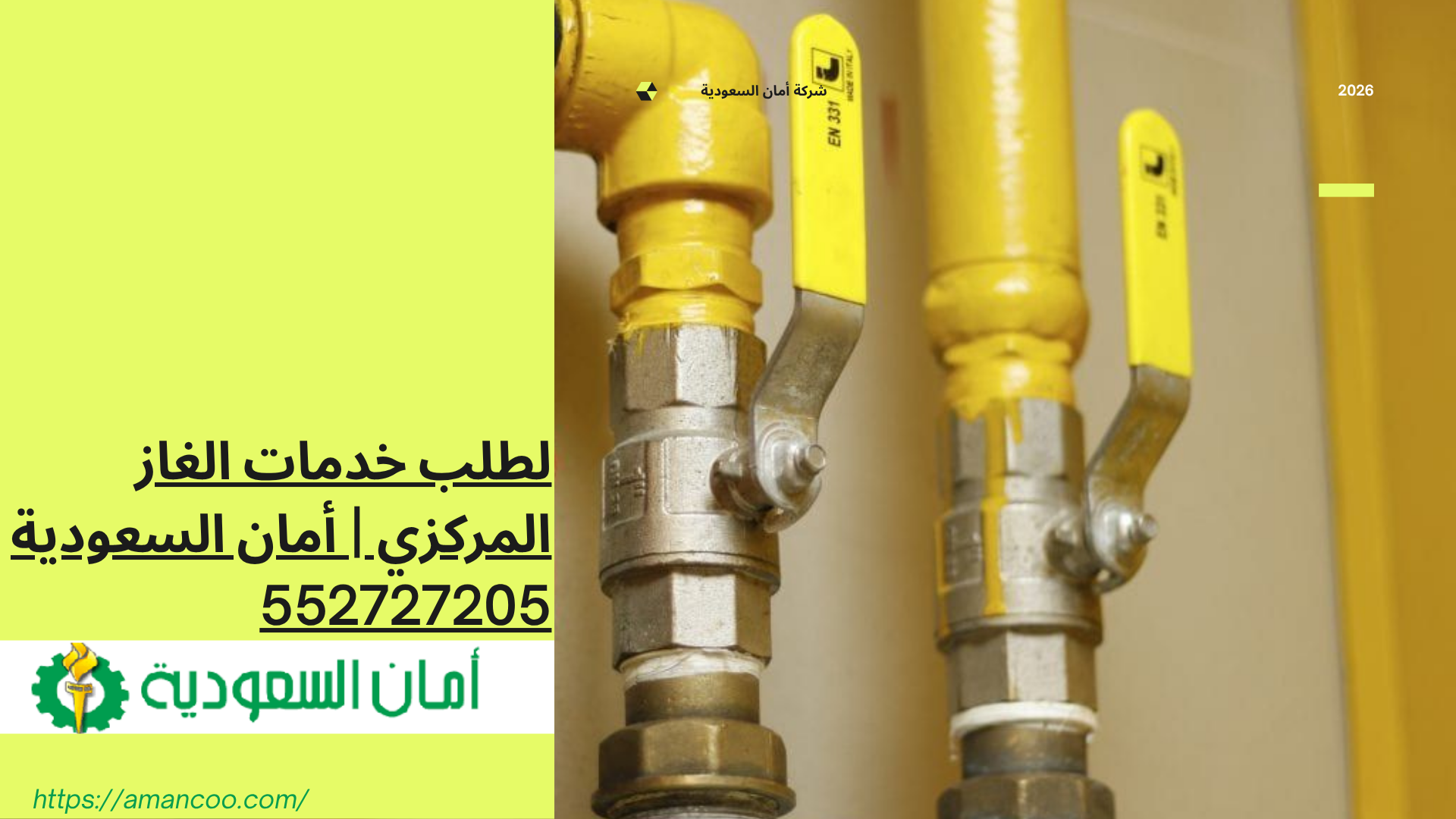 خدمات الغاز المركزي