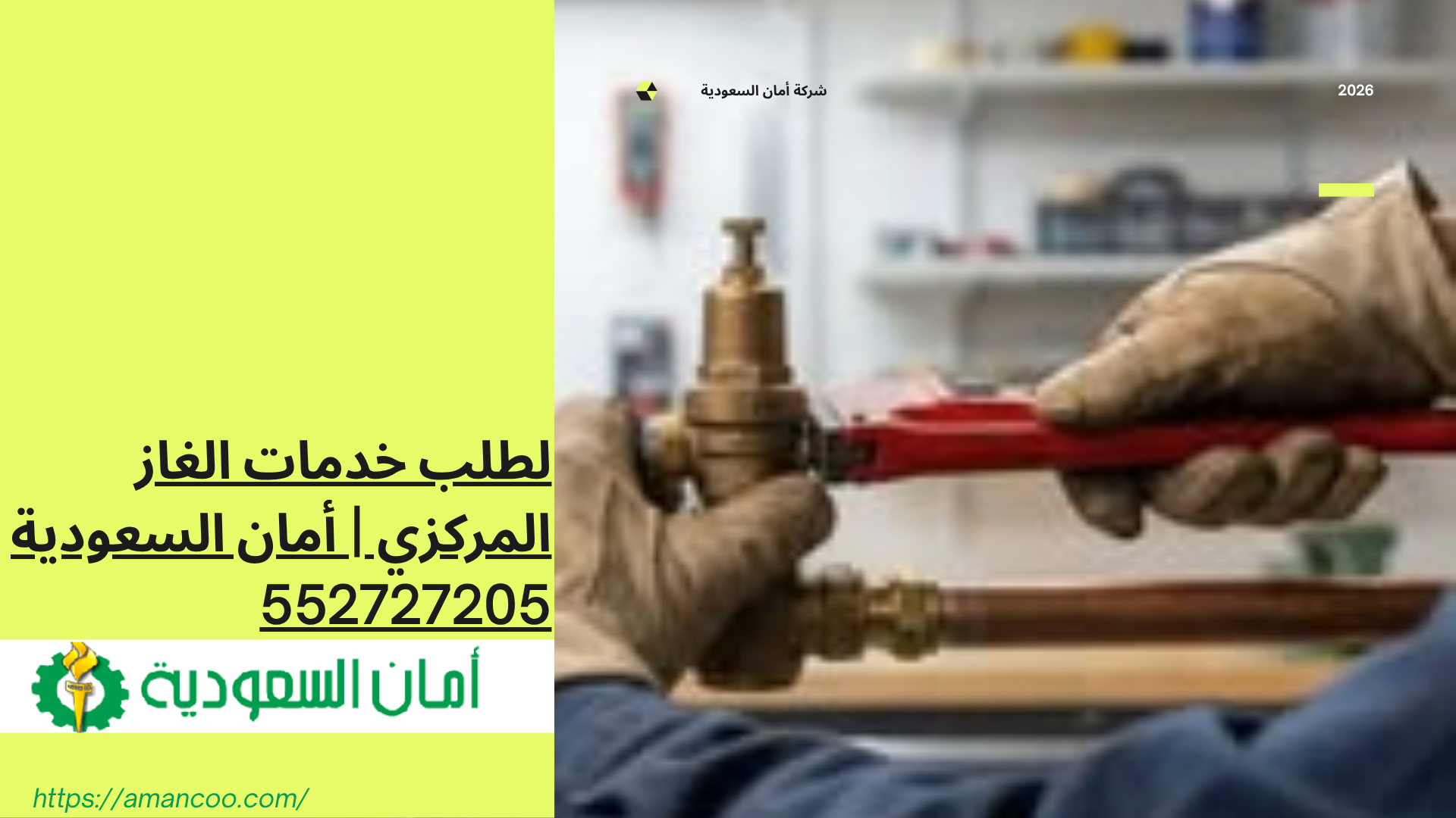 خدمات الغاز المركزي