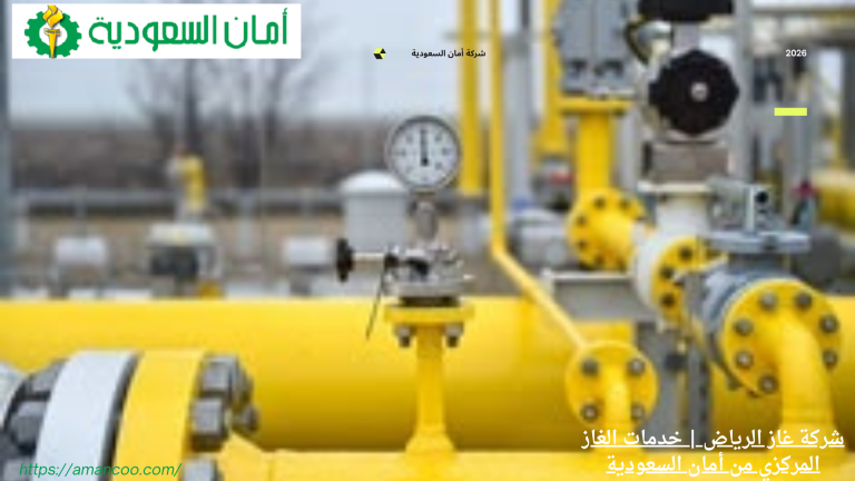 شركة غاز الرياض