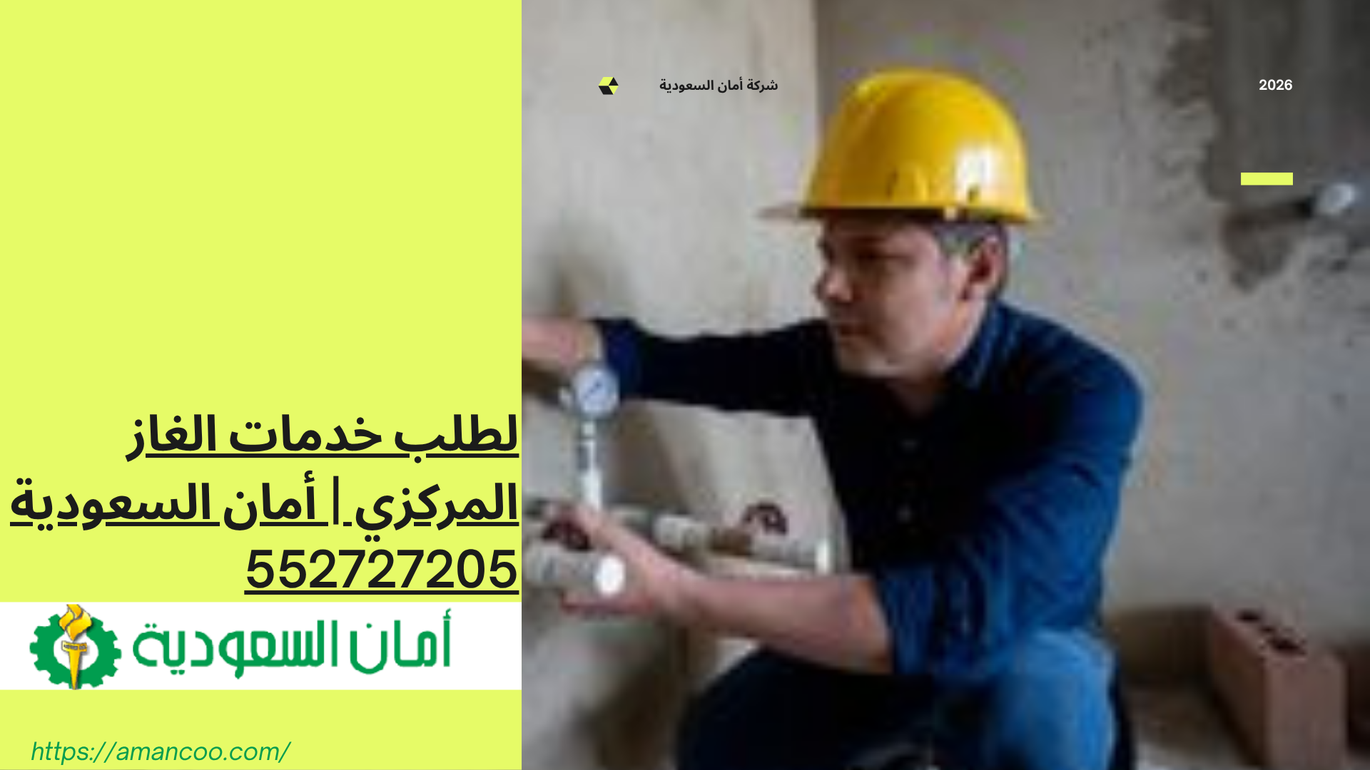 خدمات الغاز المركزي