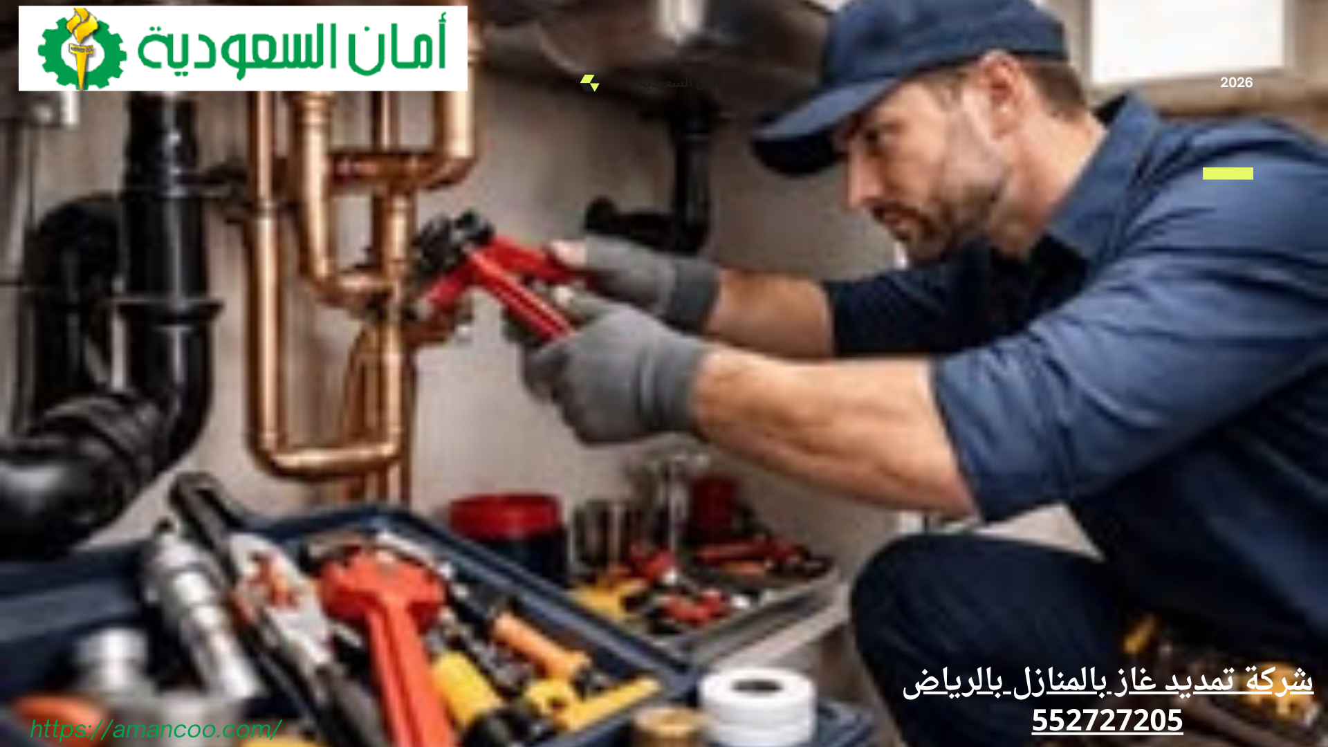 شركة تمديد غاز بالمنازل