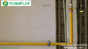 شركة تمديد الغاز المركزي بجدة