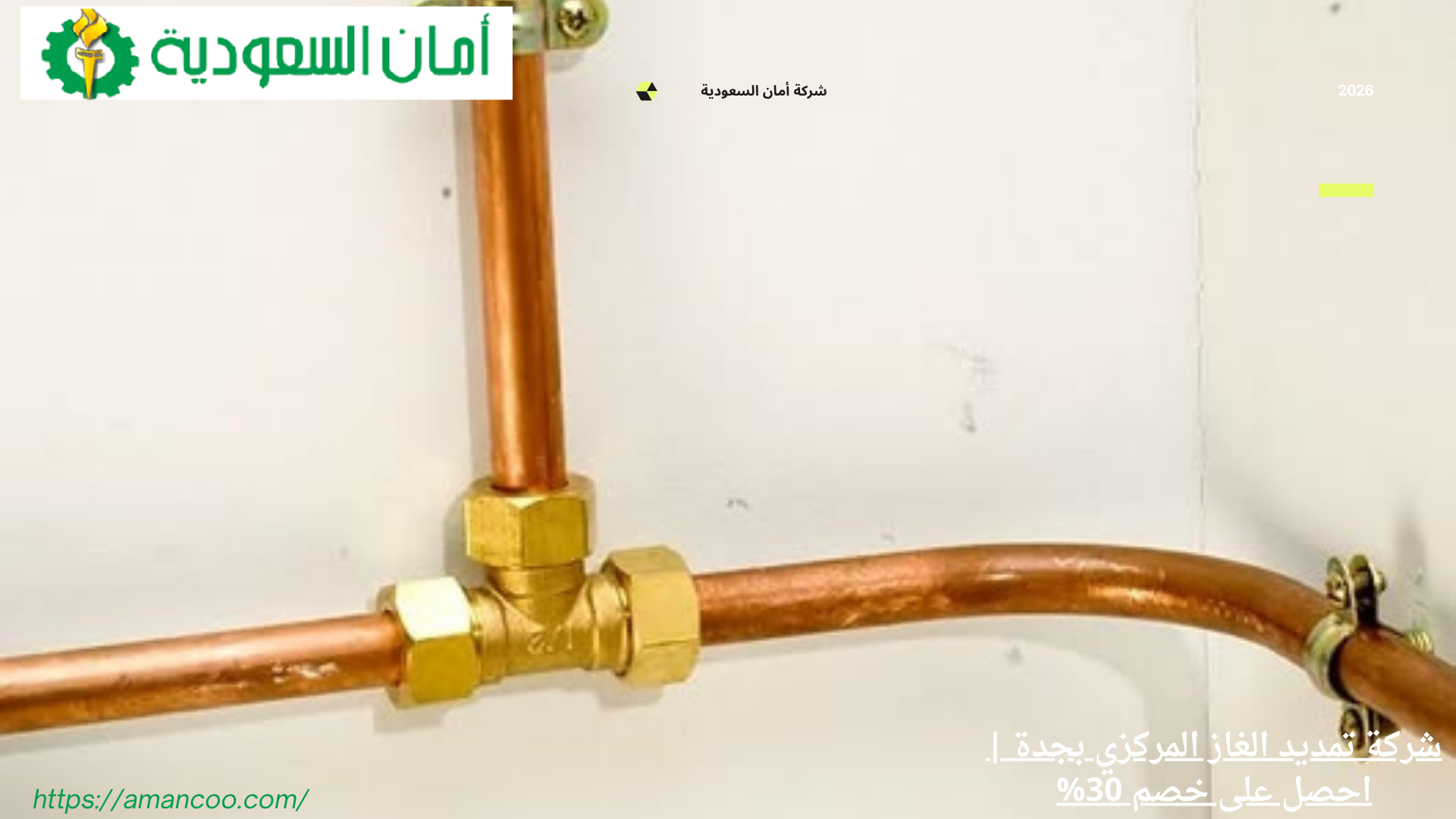 شركة تمديد الغاز المركزي بجدة