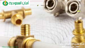 شركة تمديد الغاز المركزي بجدة