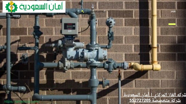 شركه الغاز المركزي