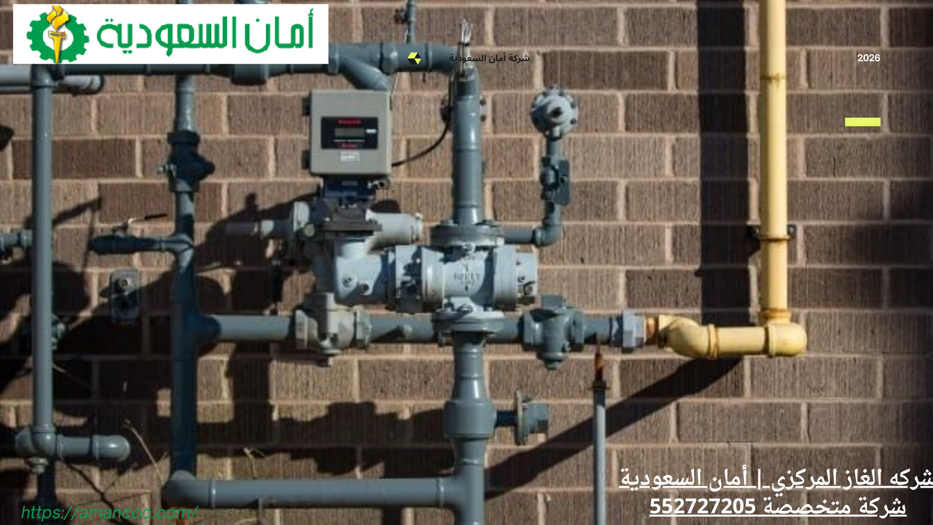 شركه الغاز المركزي